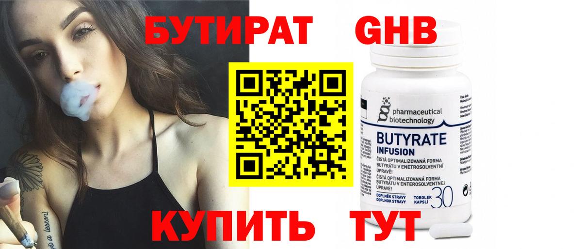 БУТИРАТ  БУТИРАТ буратино  Вход с VPN  Прохладный 