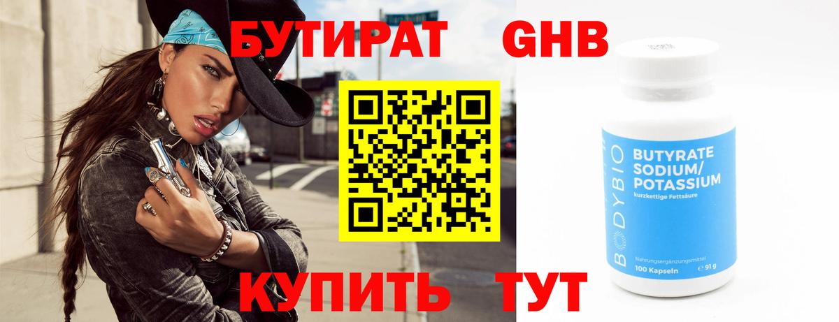 БУТИРАТ бутандиол Прохладный