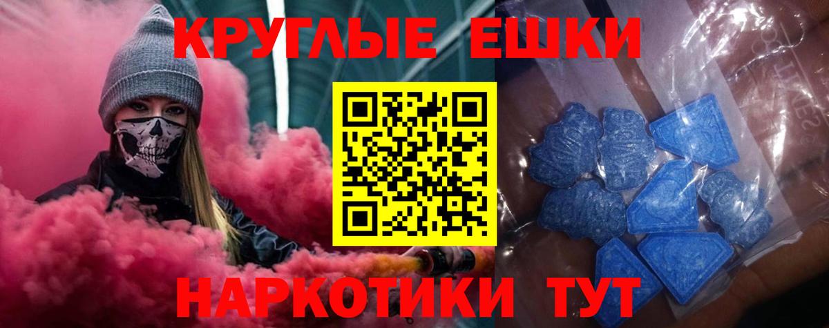 Прохладный  Ecstasy 250 мг  наркошоп  Экстази круглые  Вход с VPN 