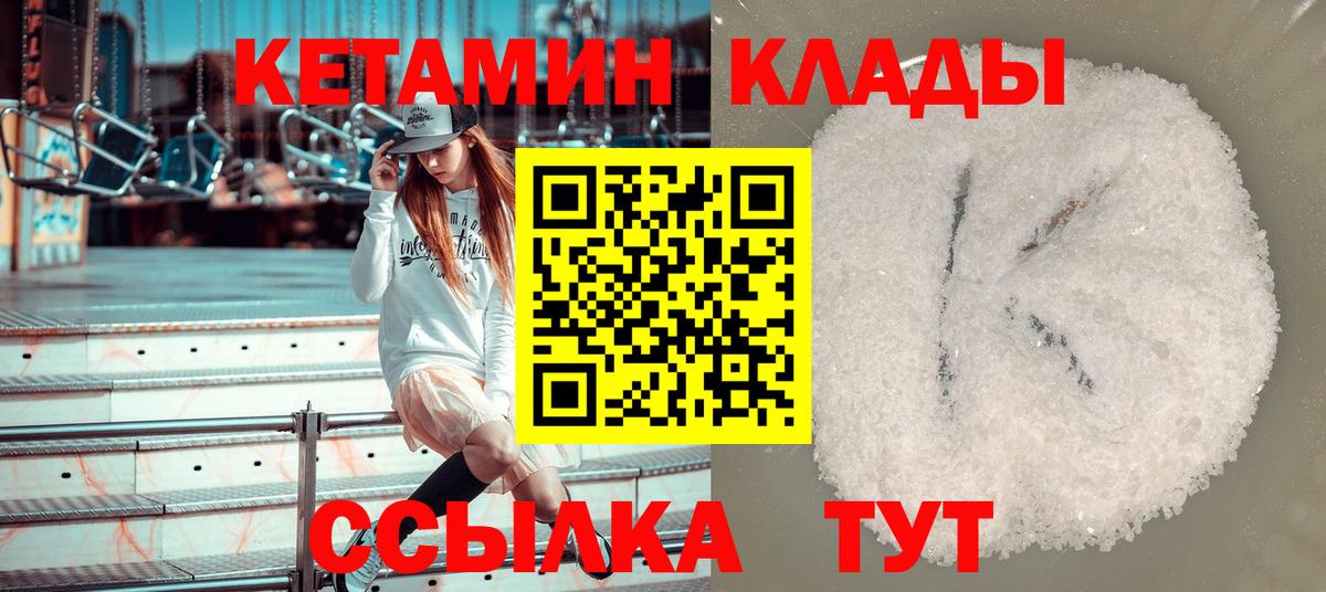 Кетамин ketamine Прохладный