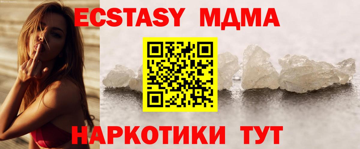МДМА  Вход с VPN  Прохладный  MDMA crystal  МДМА молли 
