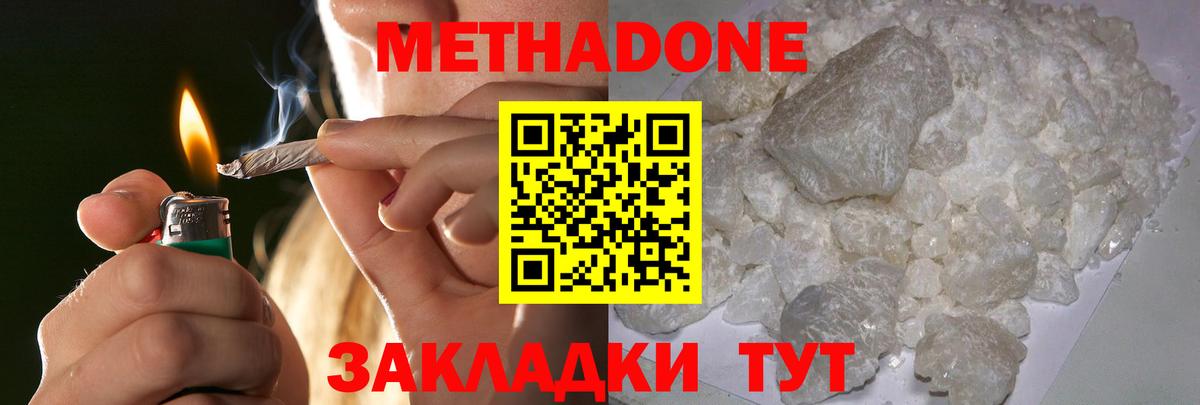 Метадон methadone Прохладный